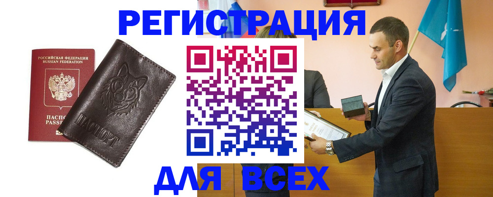 купить прописку в Закаменске