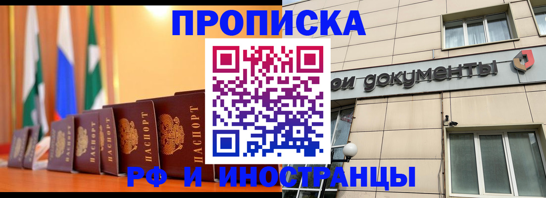 прописка ребенка в Закаменске