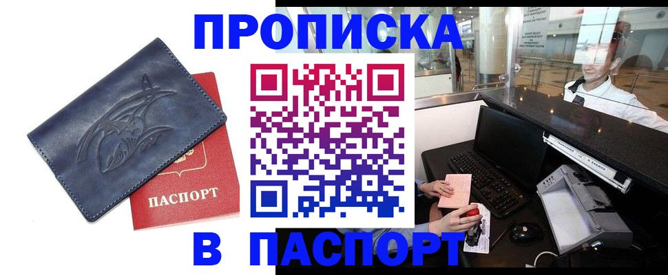 временная регистрация в квартире в Закаменске